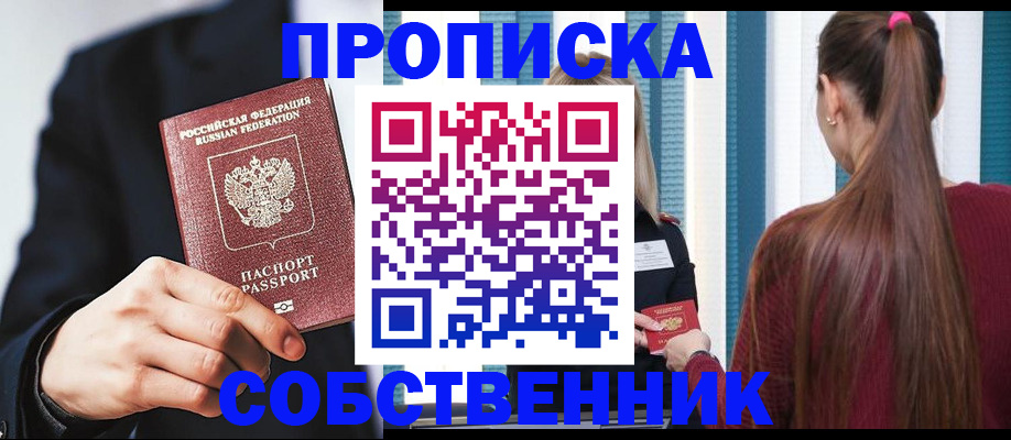 прописка для работы в Рыбинске