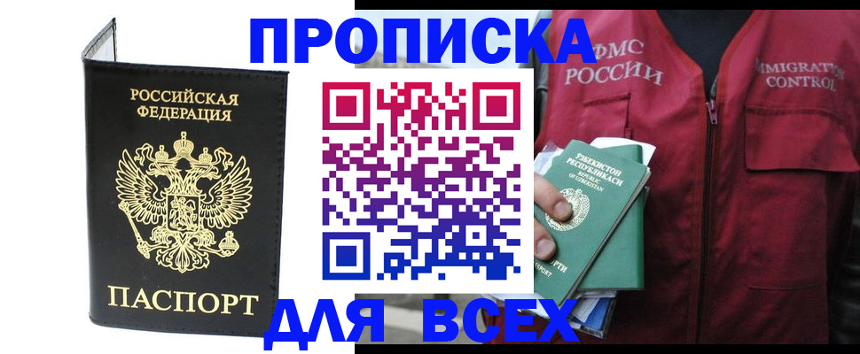 прописка иностранных граждан в Рыбинске