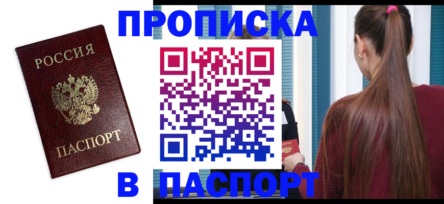 где прописаться в Рыбинске
