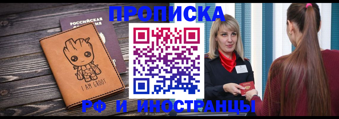 прописка законно в Рыбинске